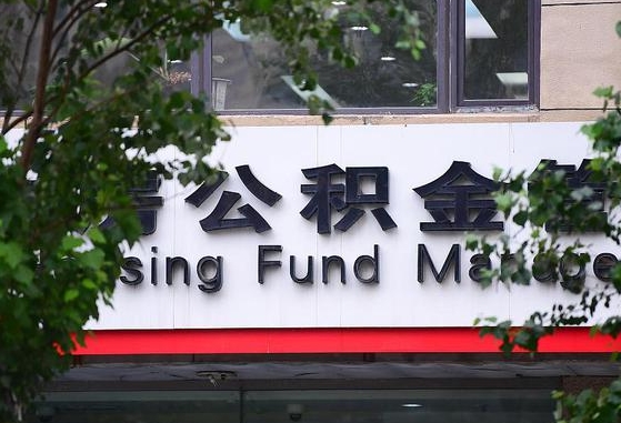 公积金基数8000每月扣多少-涉县公积金代办平台